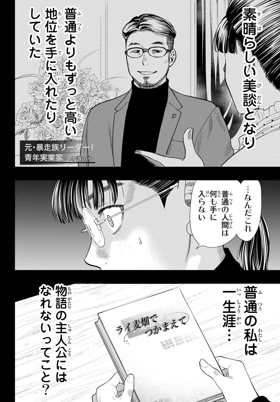 トモダチゲー?? 第107話 - Page 8