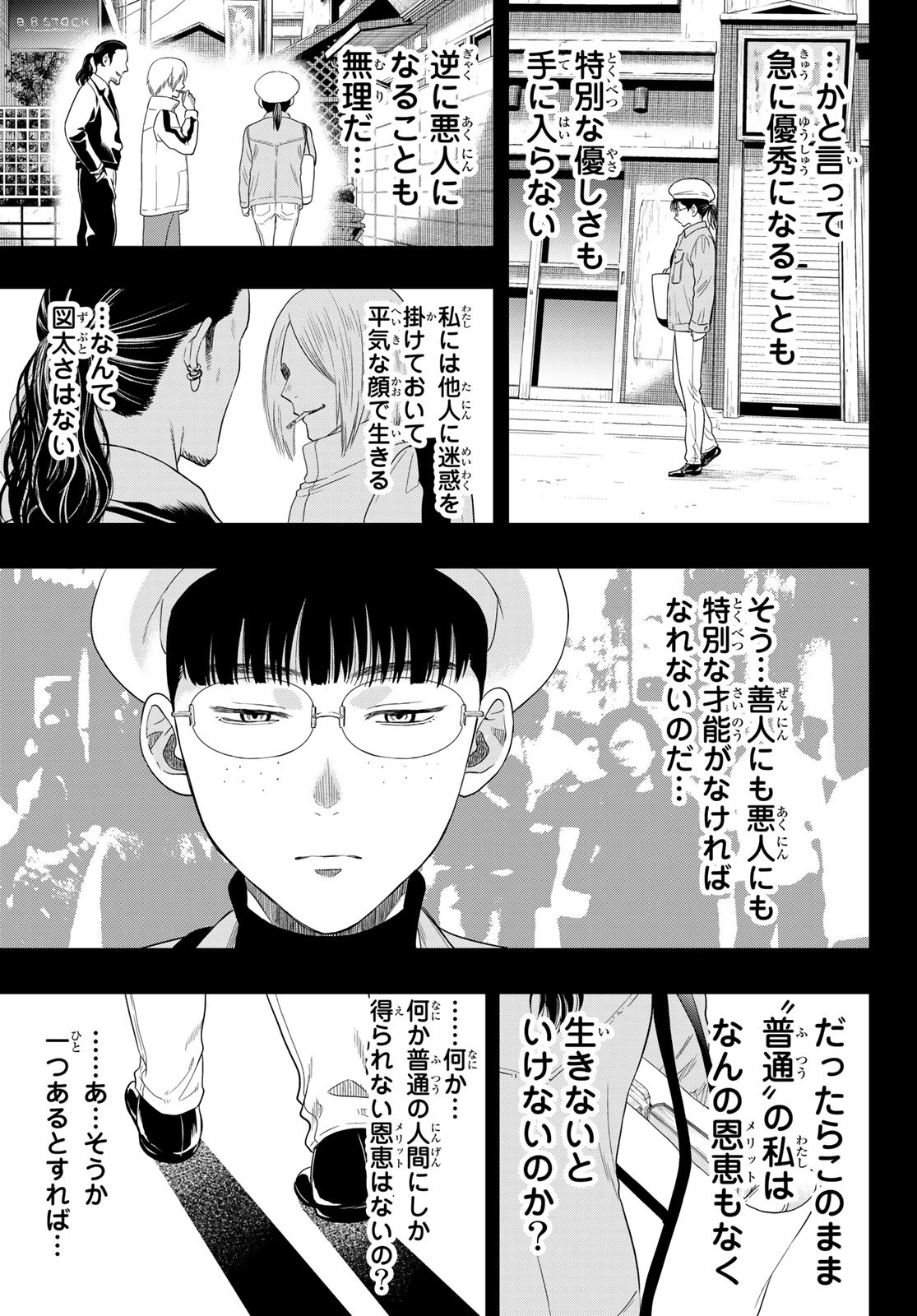 トモダチゲー?? 第107話 - Page 9