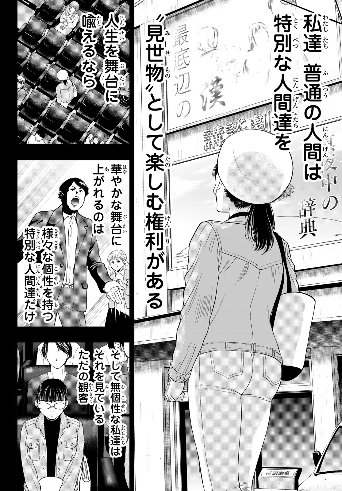 トモダチゲー?? 第107話 - Page 10