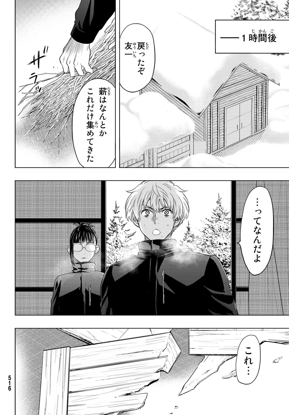 トモダチゲー?? 第107話 - Page 14