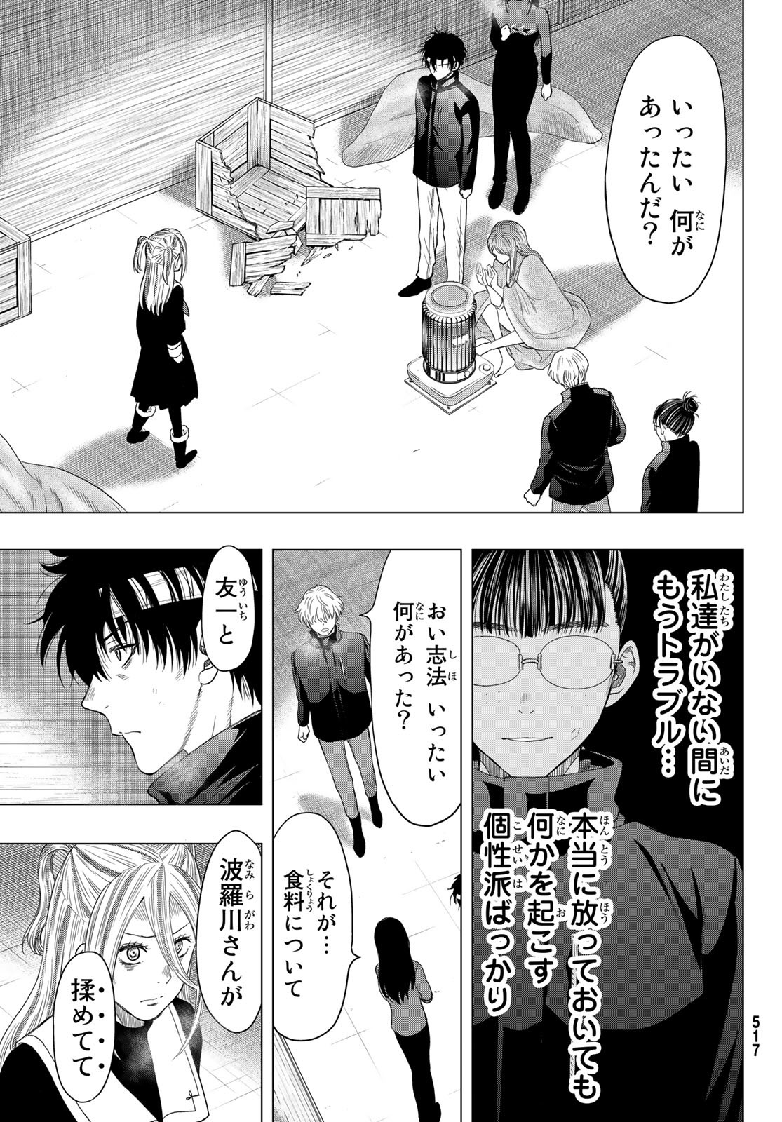 トモダチゲー?? 第107話 - Page 15