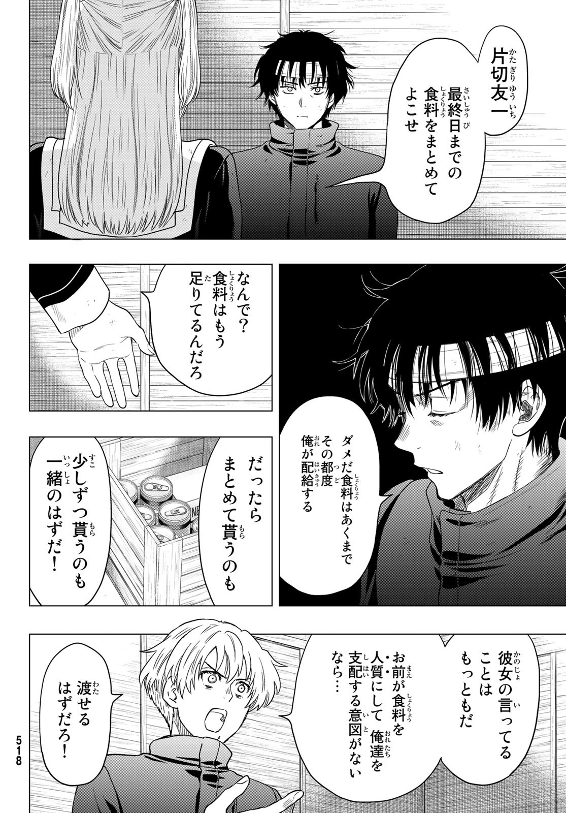 トモダチゲー?? 第107話 - Page 16