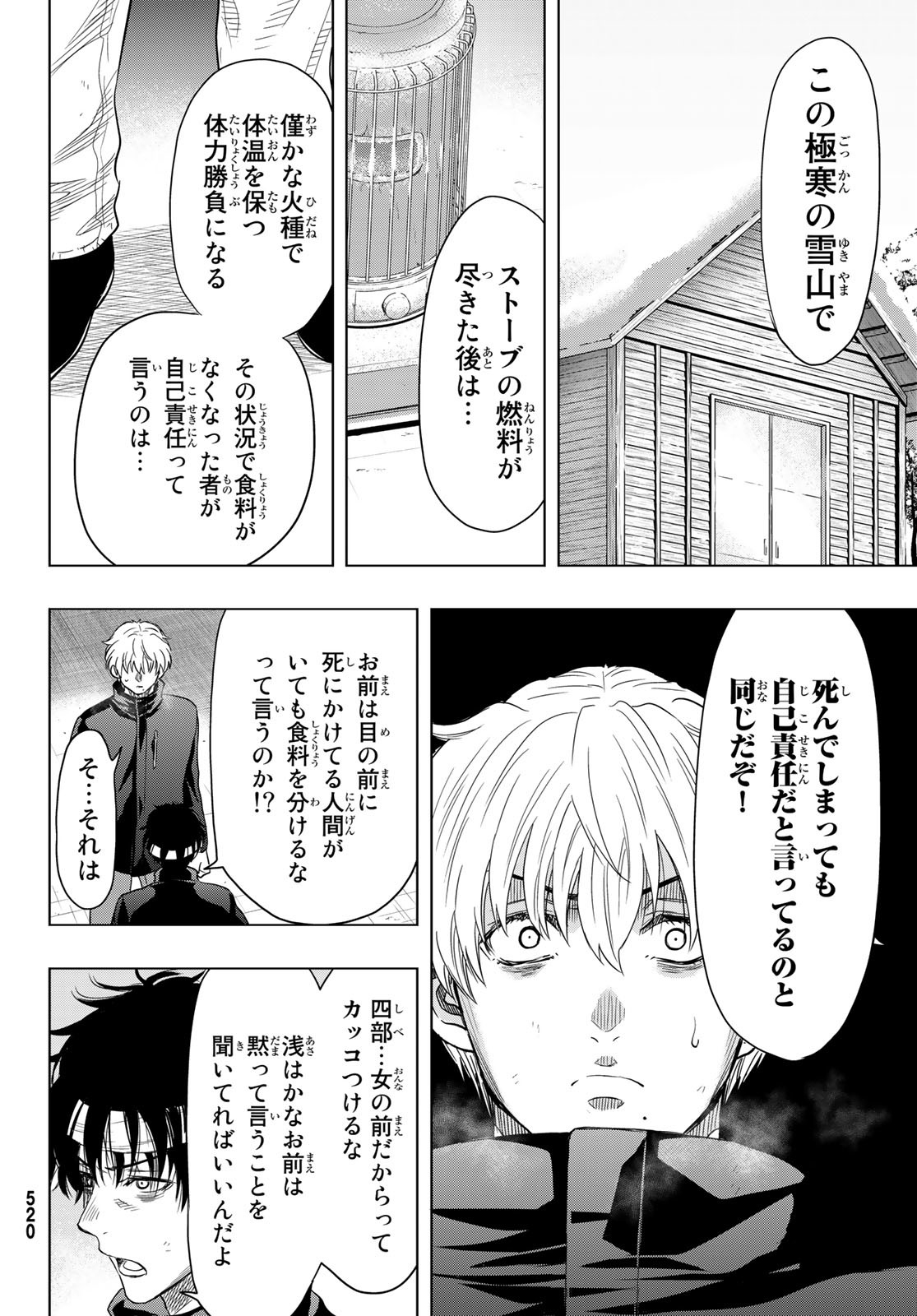 トモダチゲー?? 第107話 - Page 18