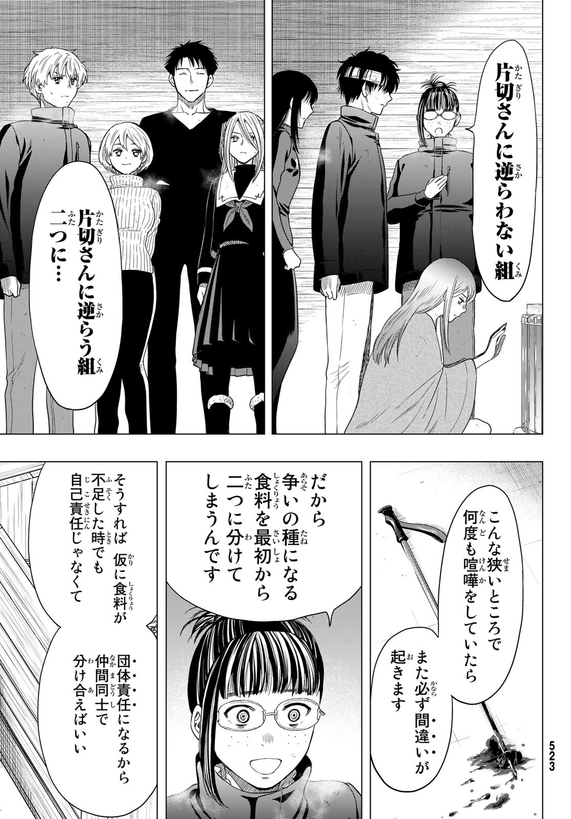 トモダチゲー?? 第107話 - Page 21