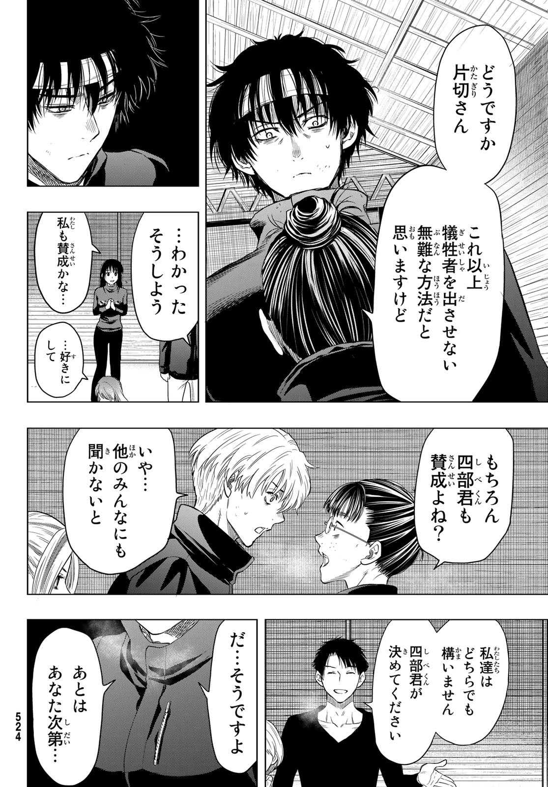 トモダチゲー?? 第107話 - Page 22