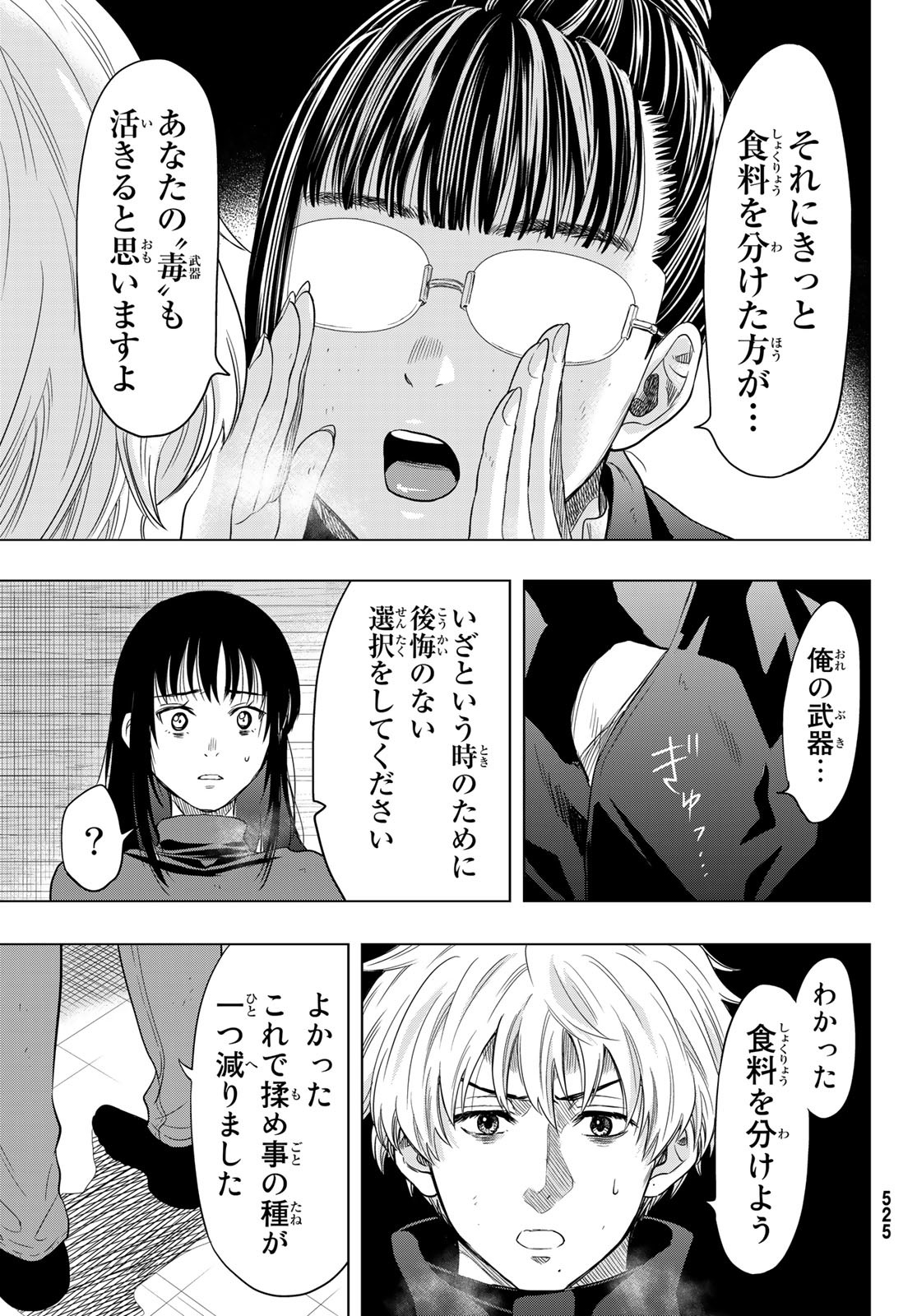 トモダチゲー?? 第107話 - Page 23