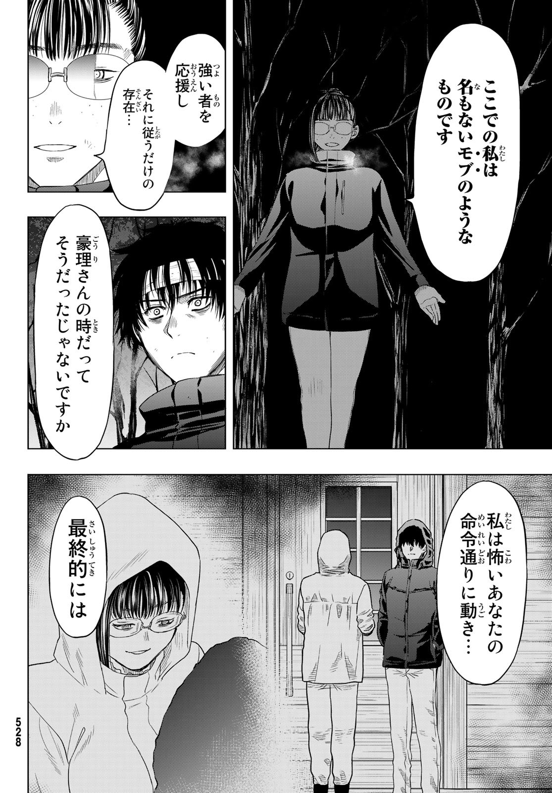 トモダチゲー?? 第107話 - Page 26