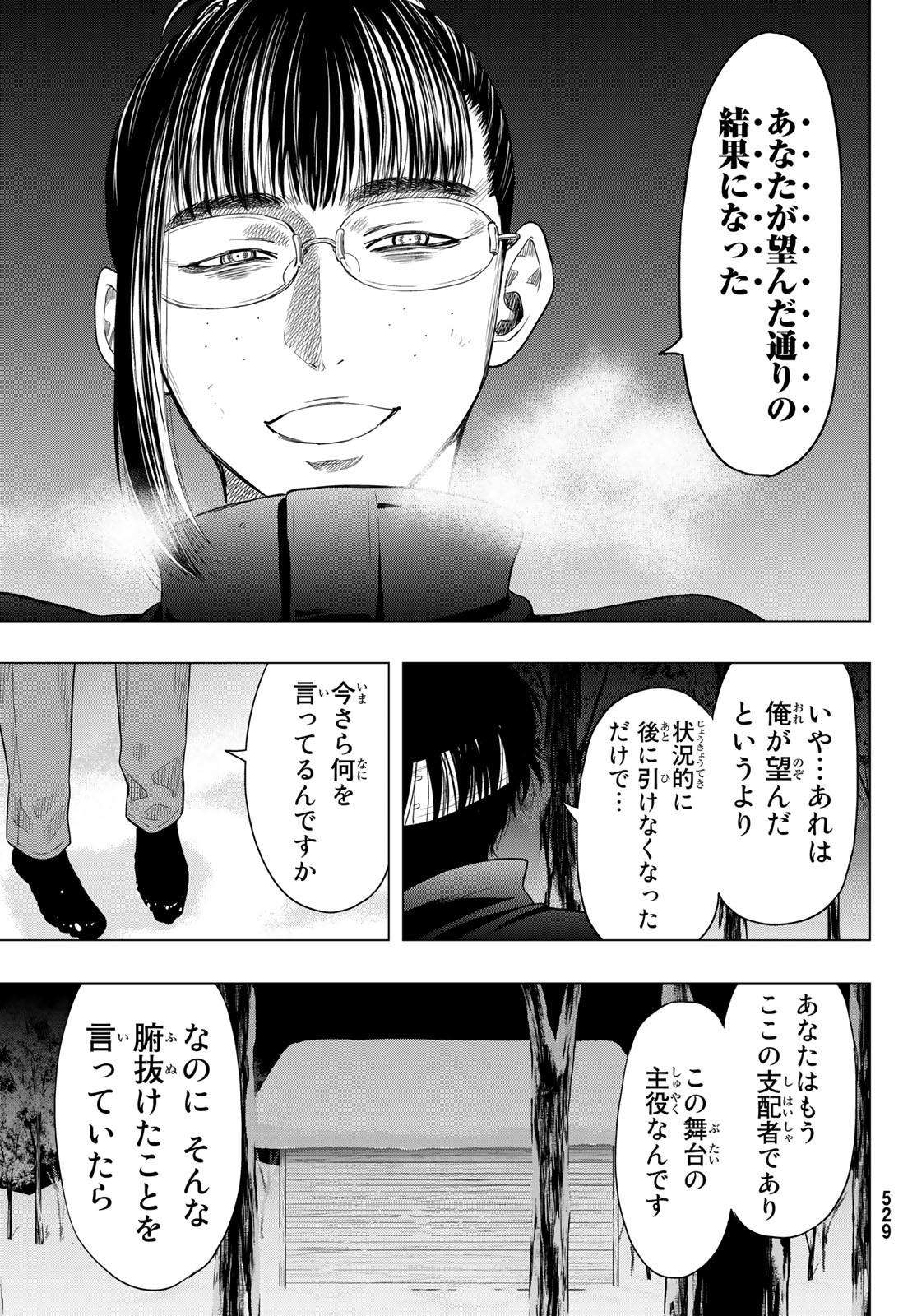 トモダチゲー?? 第107話 - Page 27