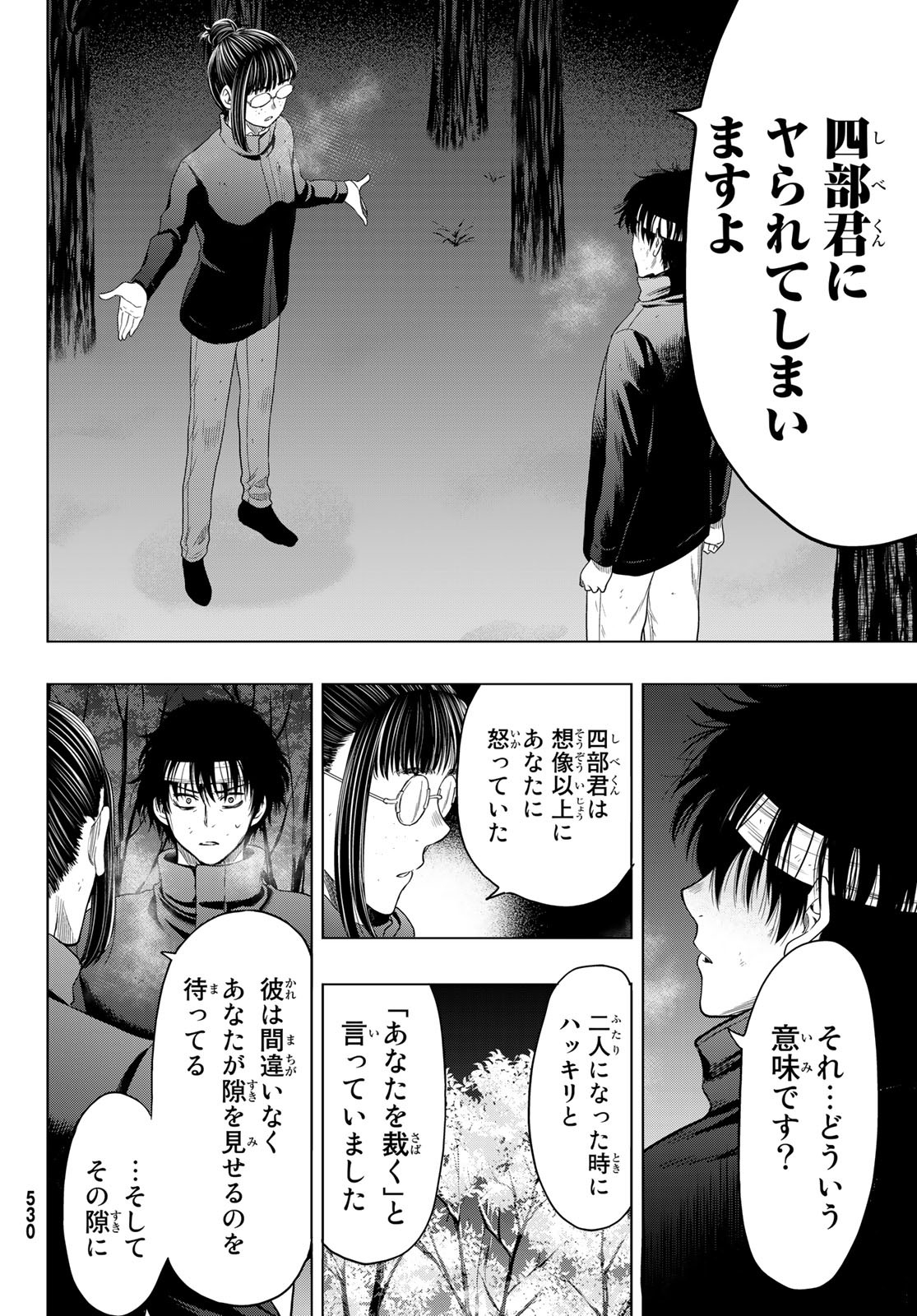 トモダチゲー?? 第107話 - Page 28