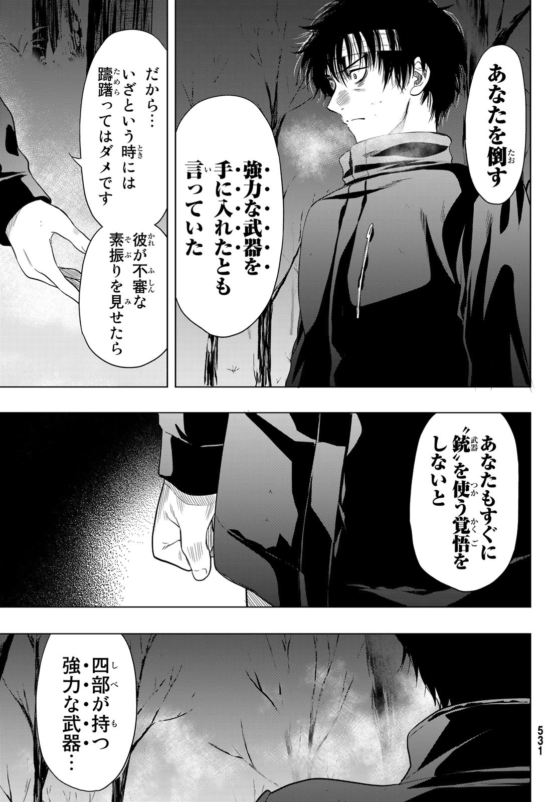 トモダチゲー?? 第107話 - Page 29