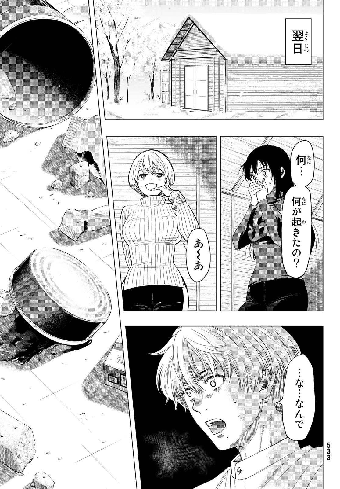 トモダチゲー?? 第107話 - Page 31