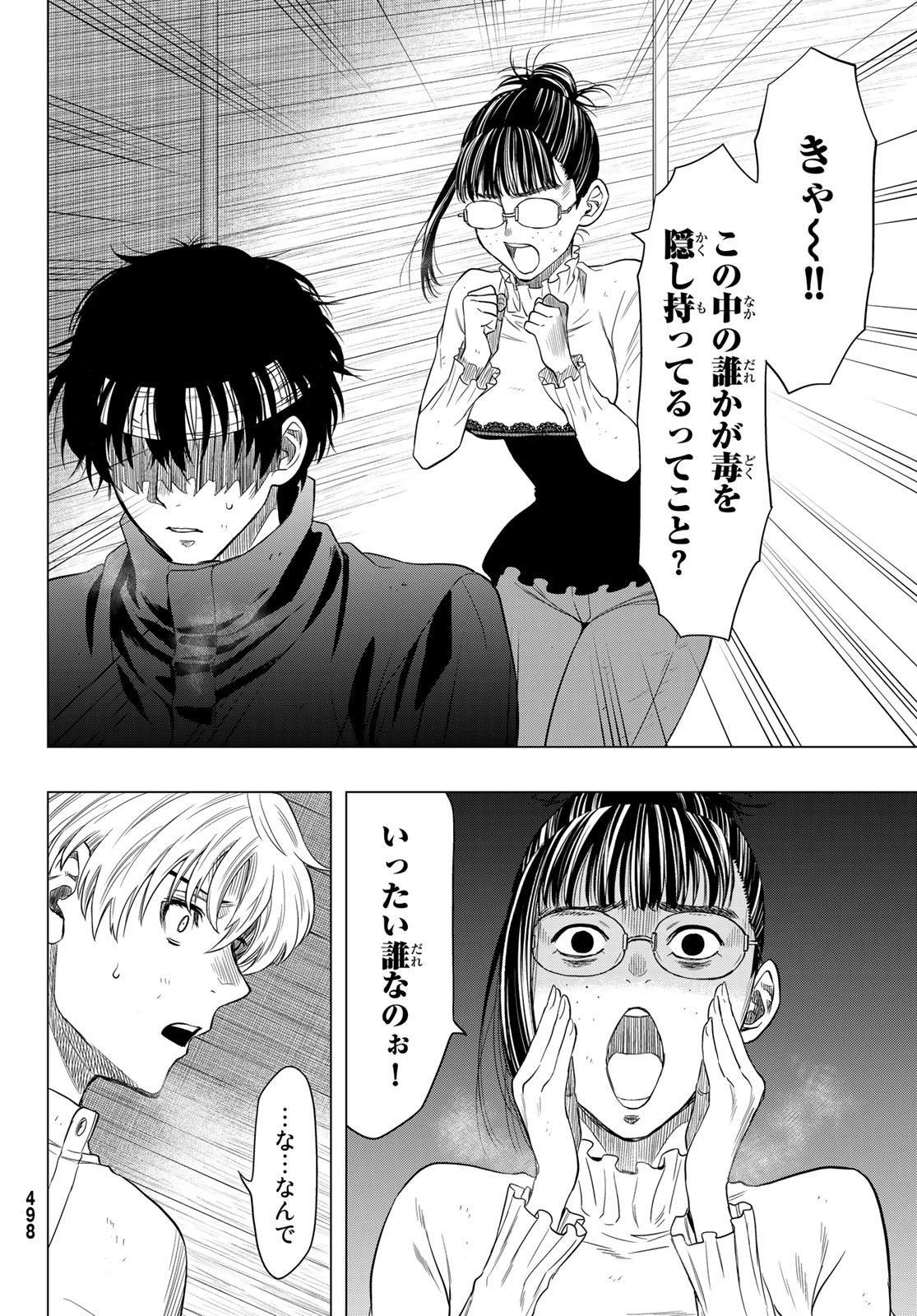 トモダチゲー?? 第108話 - Page 2