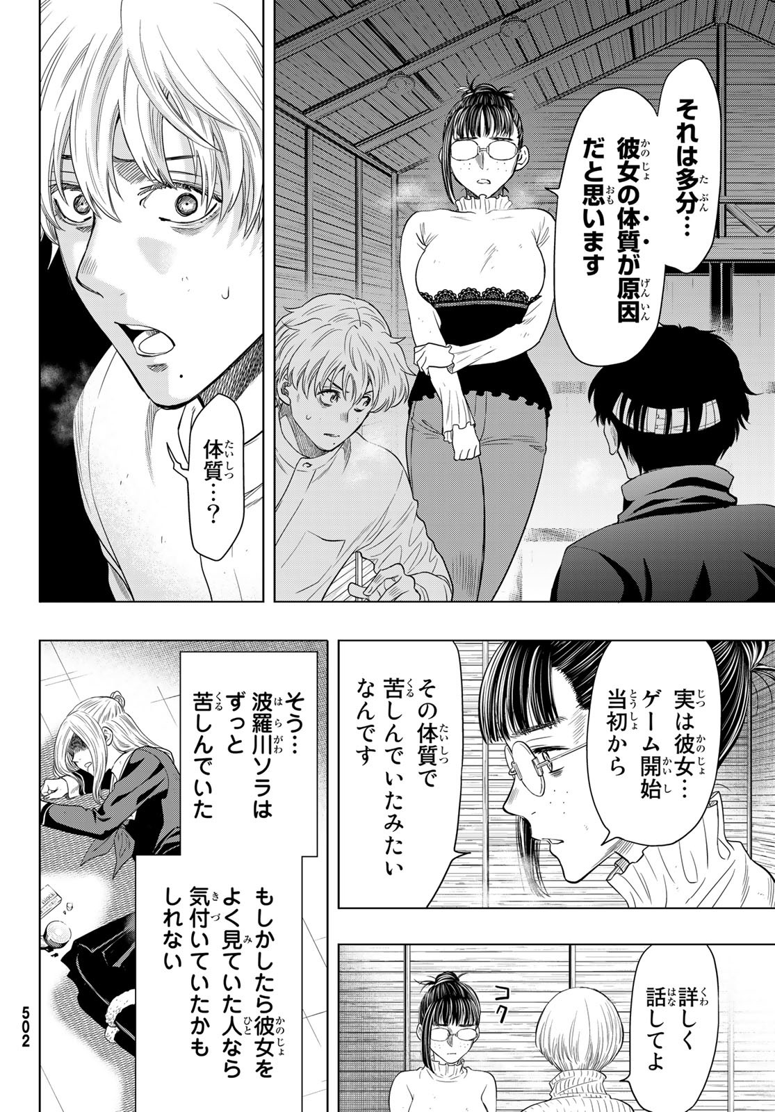 トモダチゲー?? 第108話 - Page 6