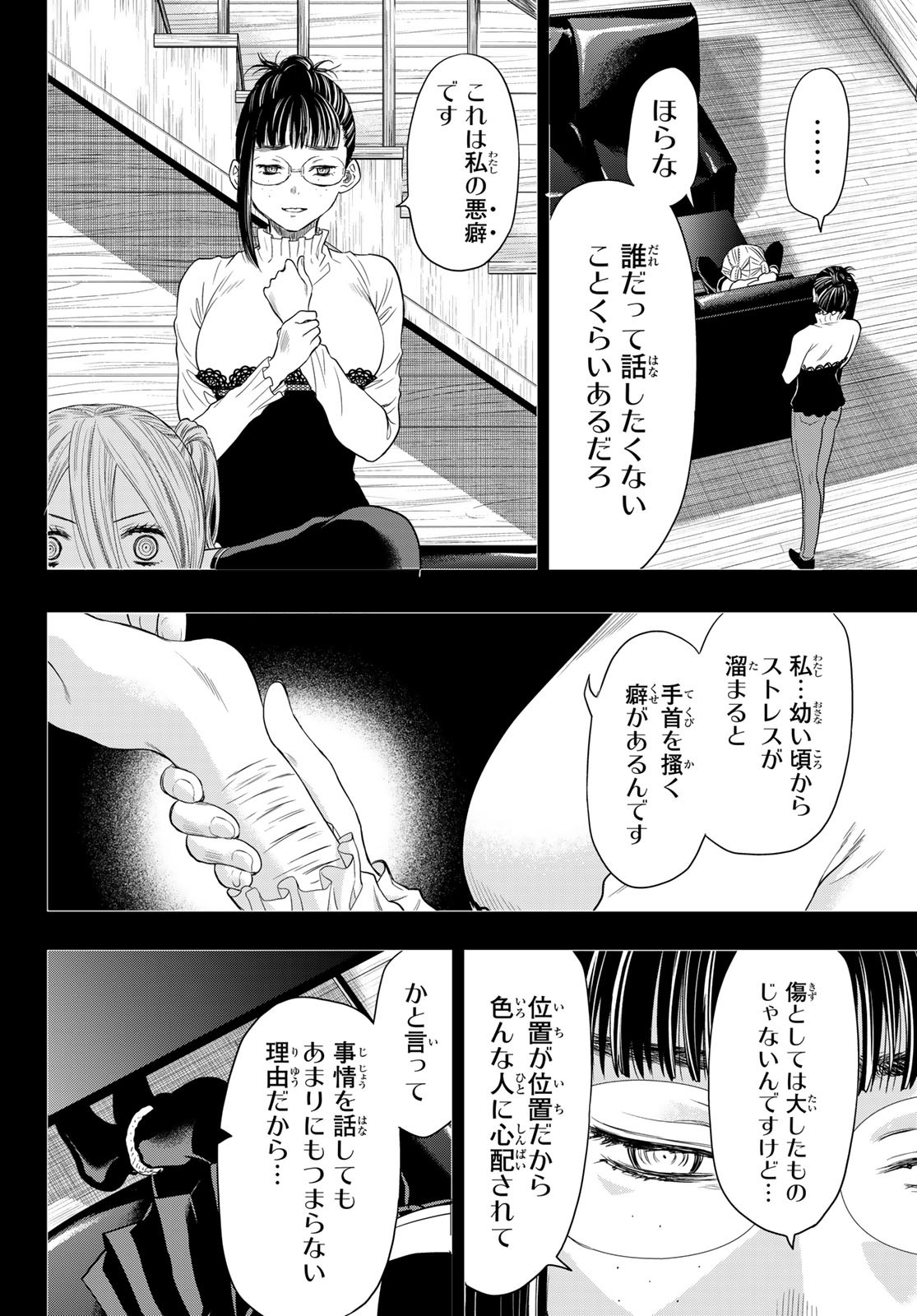 トモダチゲー?? 第108話 - Page 8