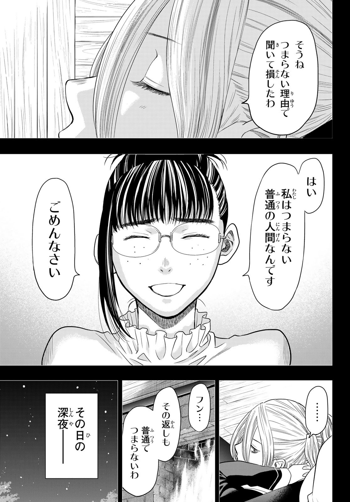 トモダチゲー?? 第108話 - Page 9