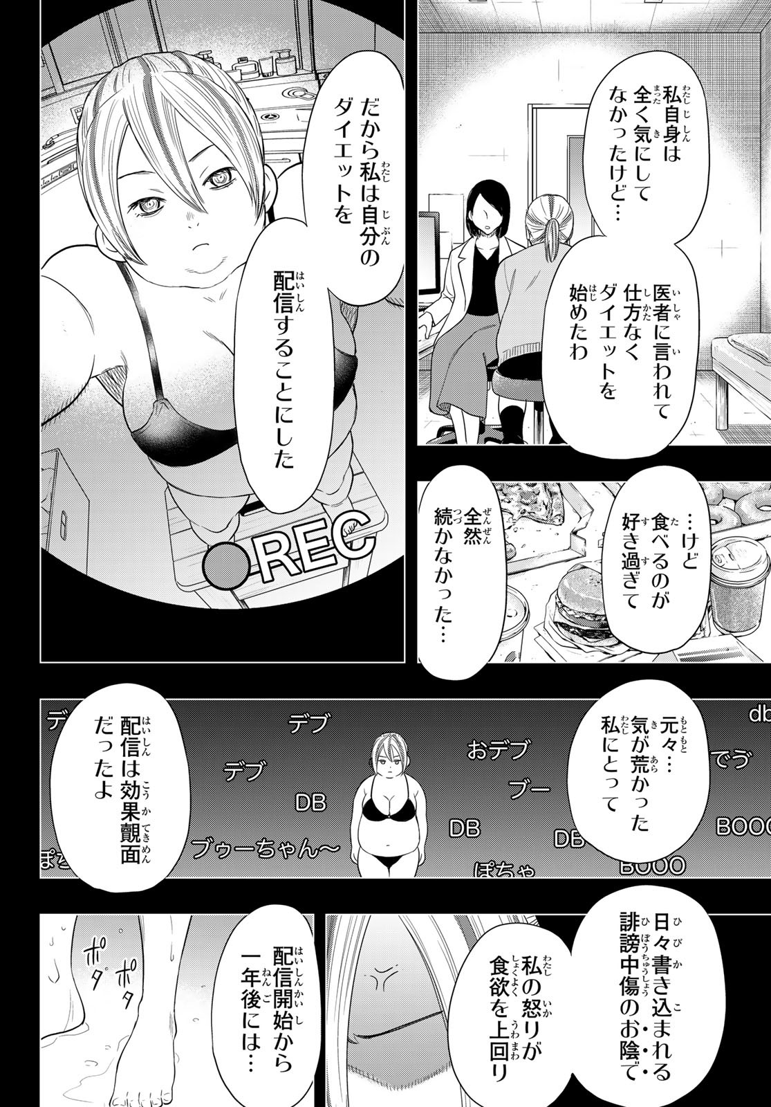 トモダチゲー?? 第108話 - Page 14