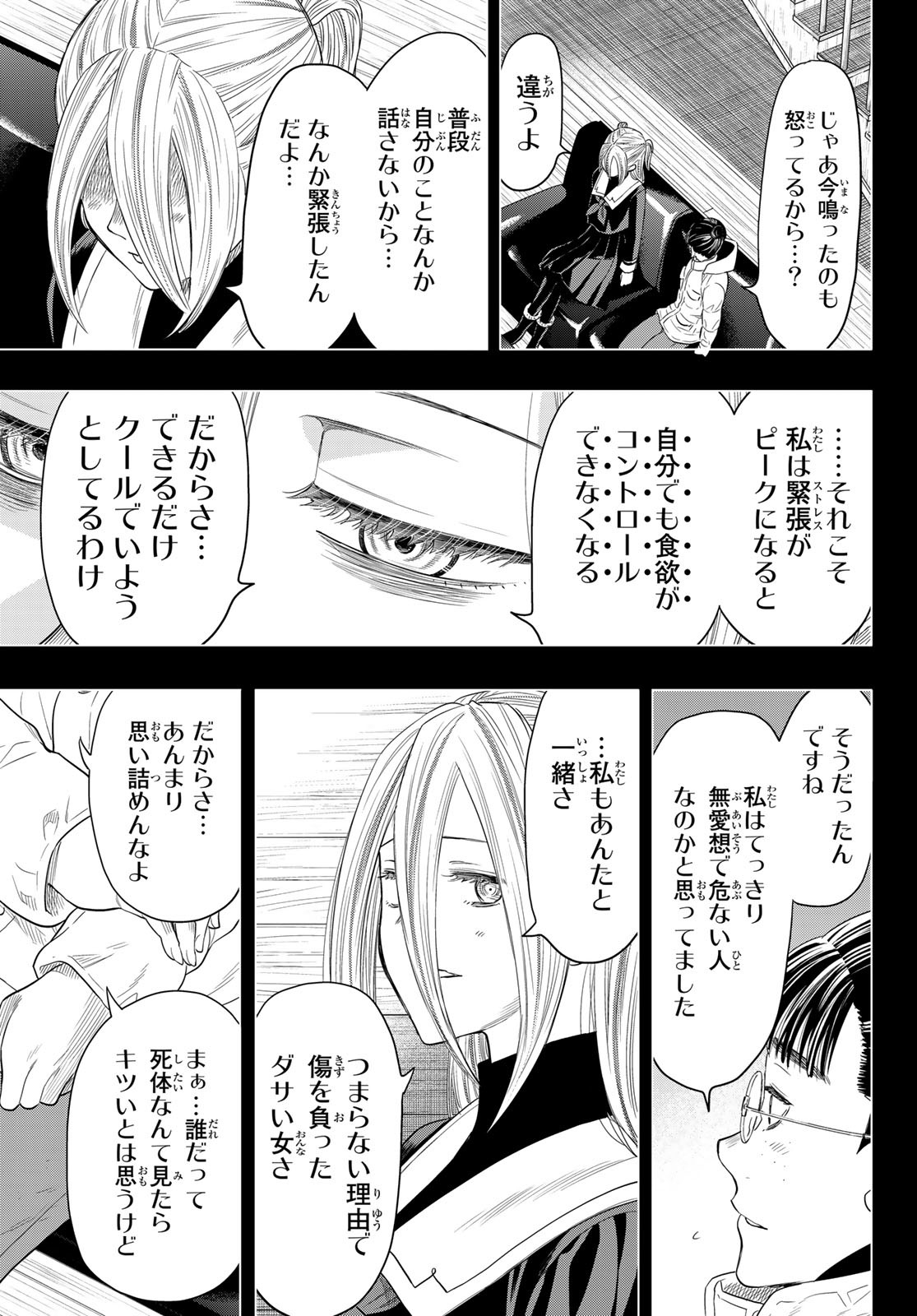 トモダチゲー?? 第108話 - Page 17