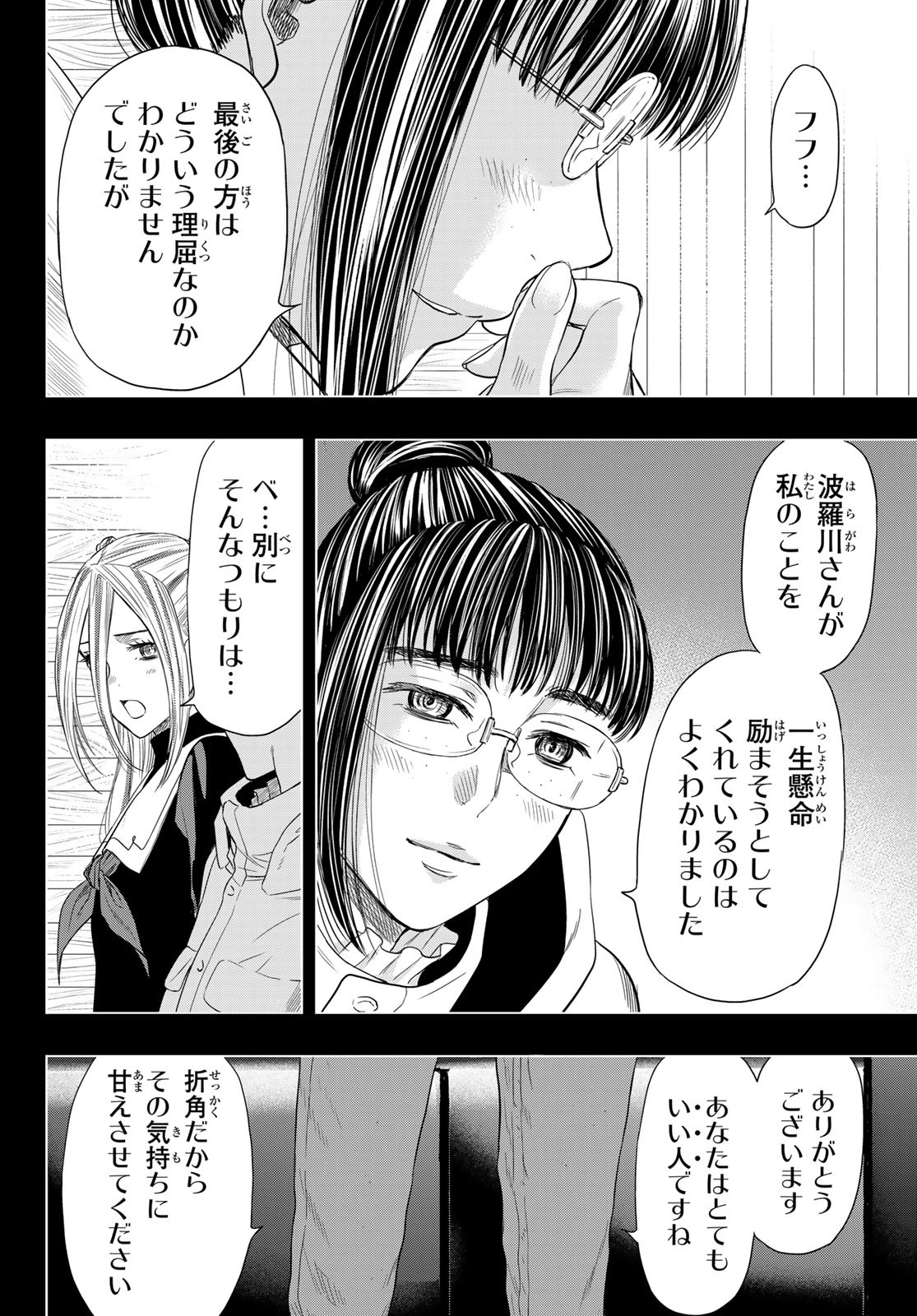 トモダチゲー?? 第108話 - Page 18