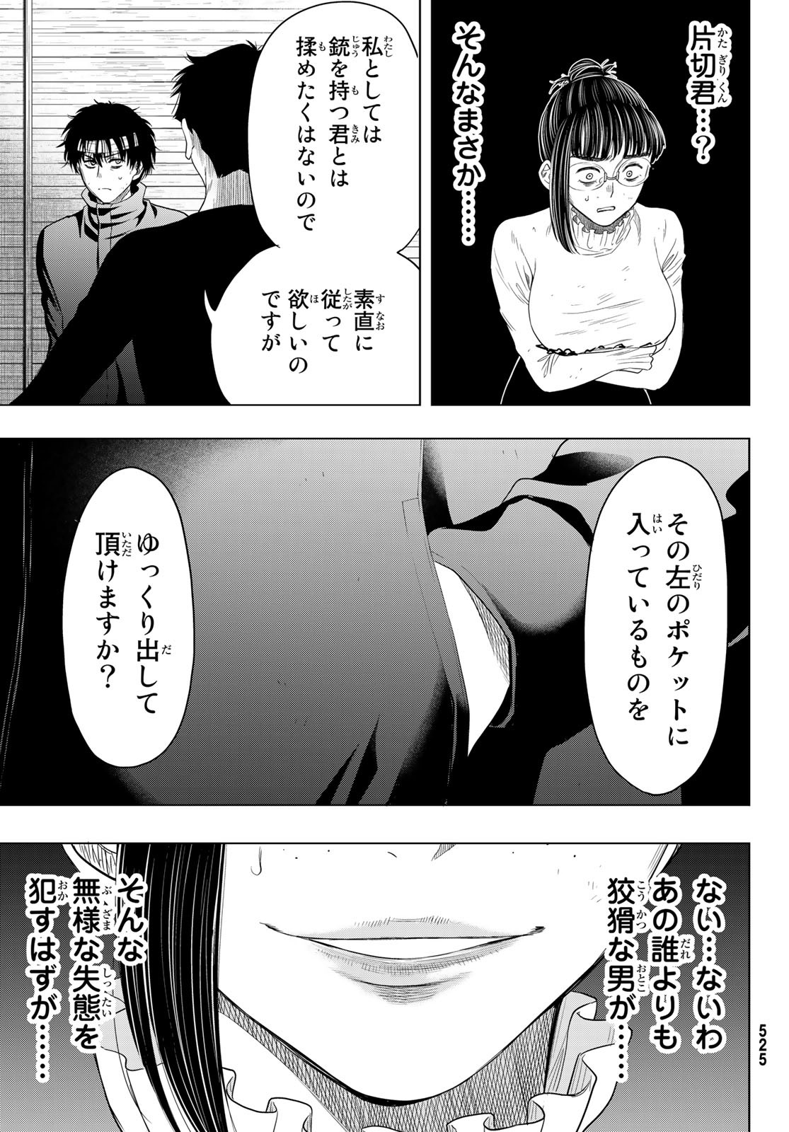 トモダチゲー?? 第108話 - Page 29