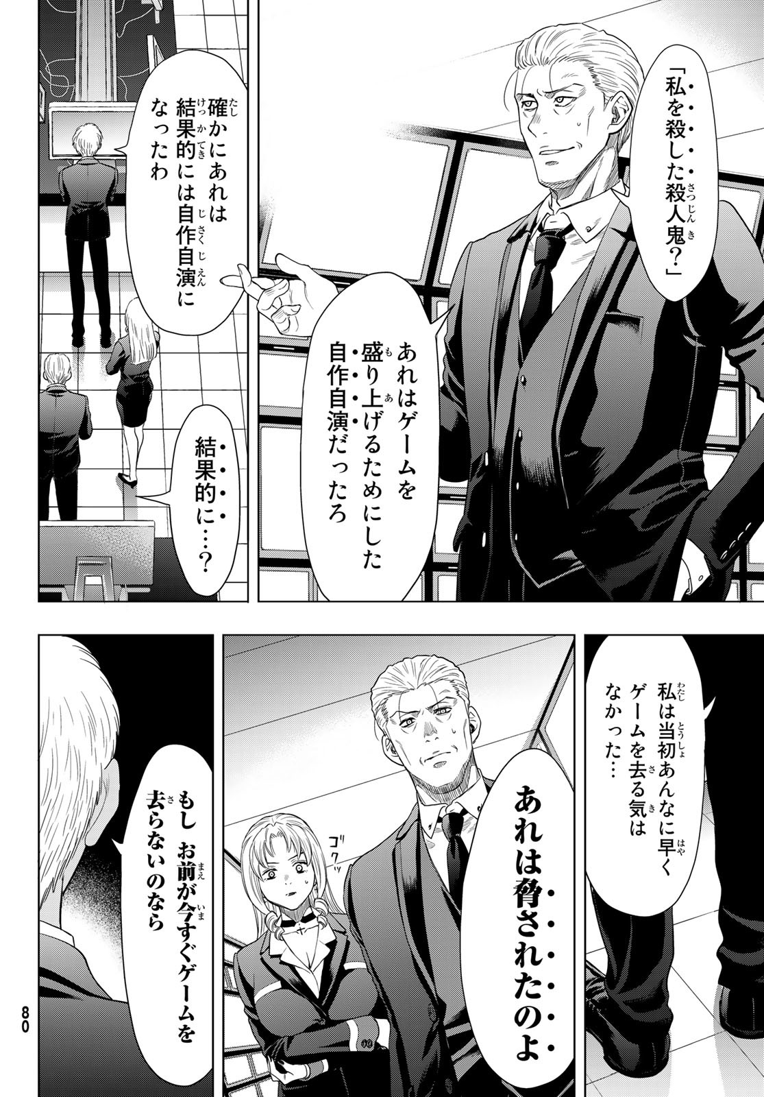 トモダチゲー?? 第109話 - Page 2