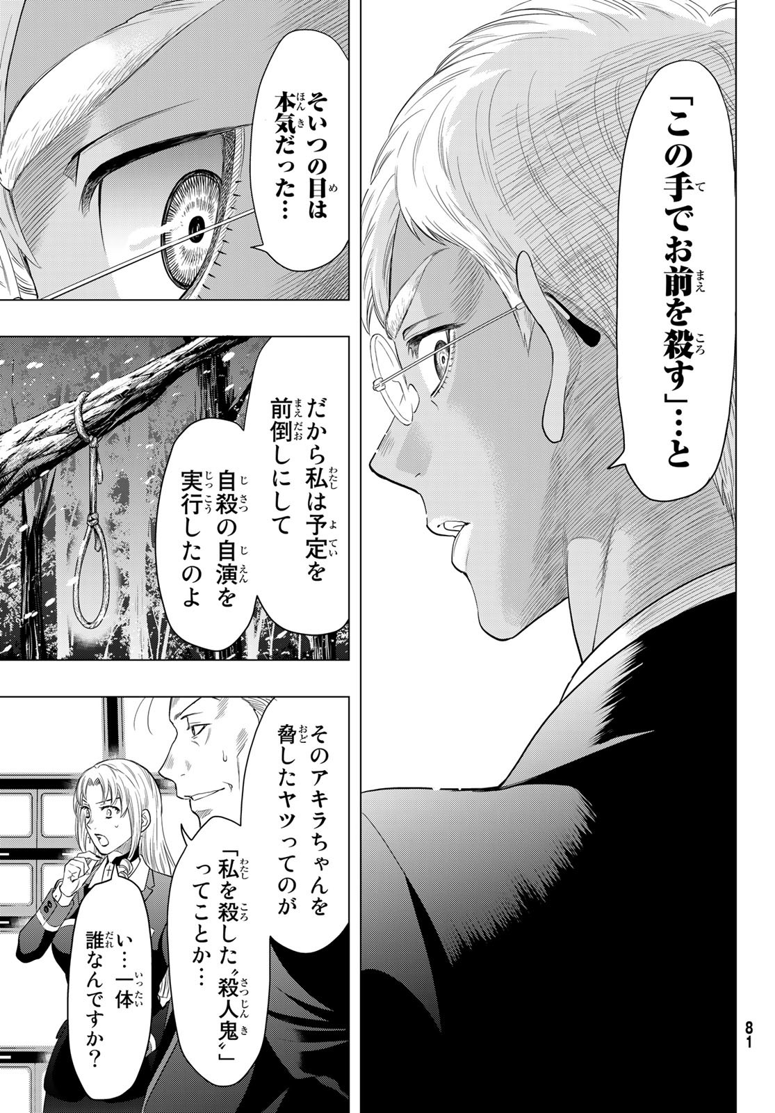 トモダチゲー?? 第109話 - Page 3