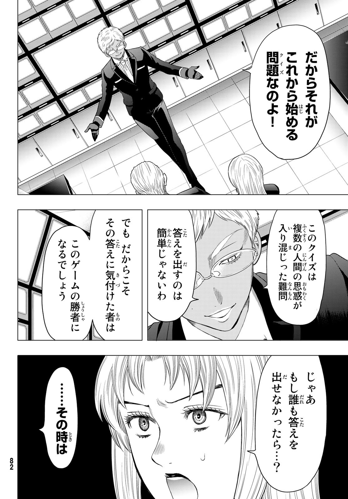 トモダチゲー?? 第109話 - Page 4