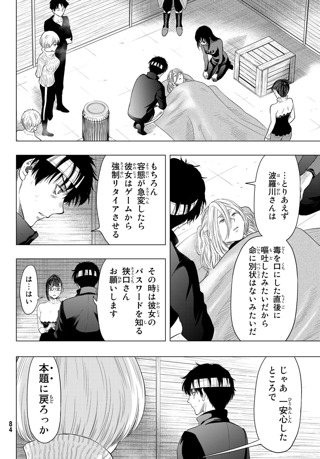 トモダチゲー?? 第109話 - Page 6