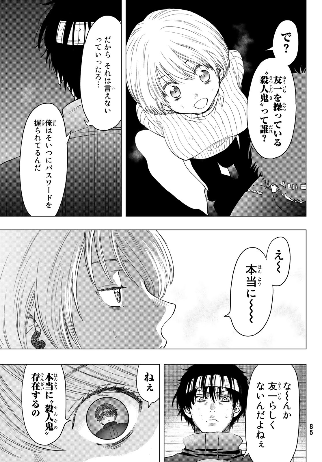 トモダチゲー?? 第109話 - Page 7