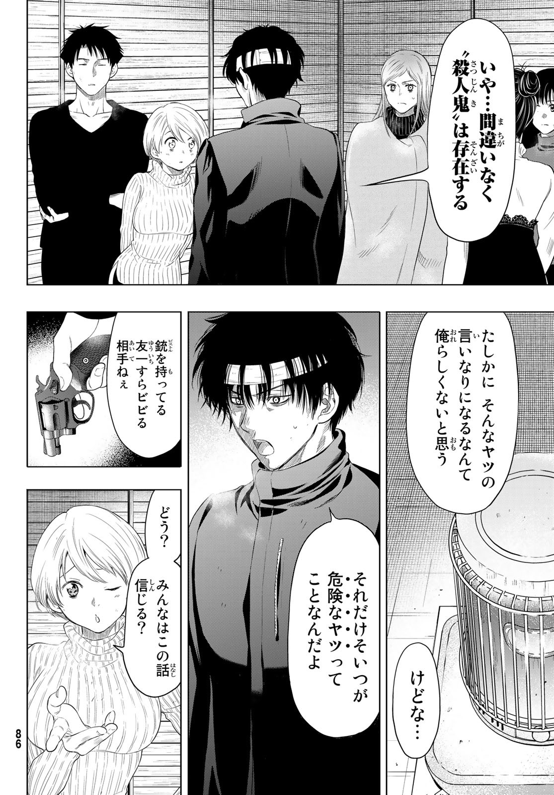 トモダチゲー?? 第109話 - Page 8