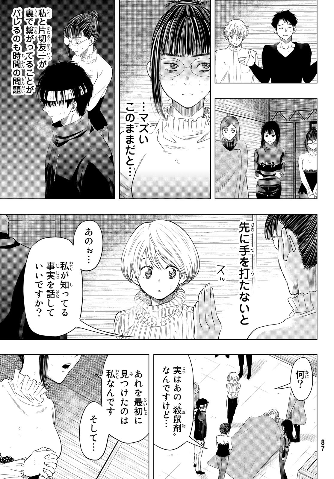 トモダチゲー?? 第109話 - Page 9