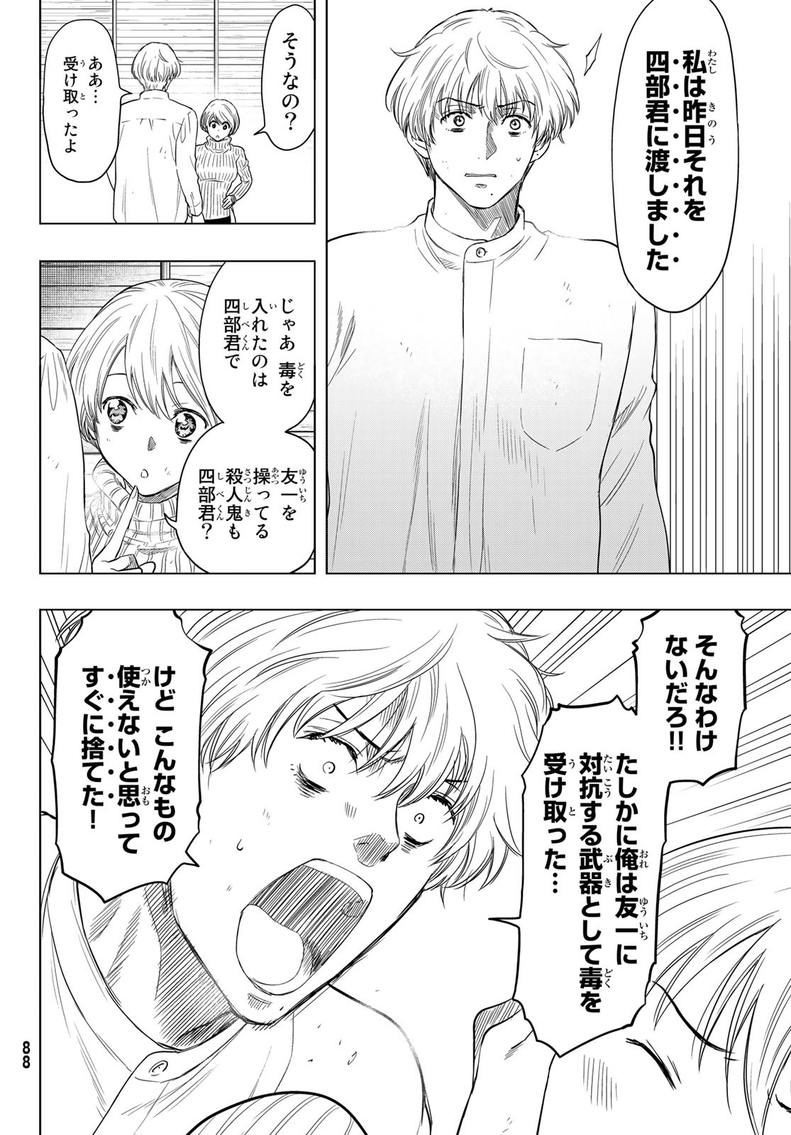 トモダチゲー?? 第109話 - Page 10