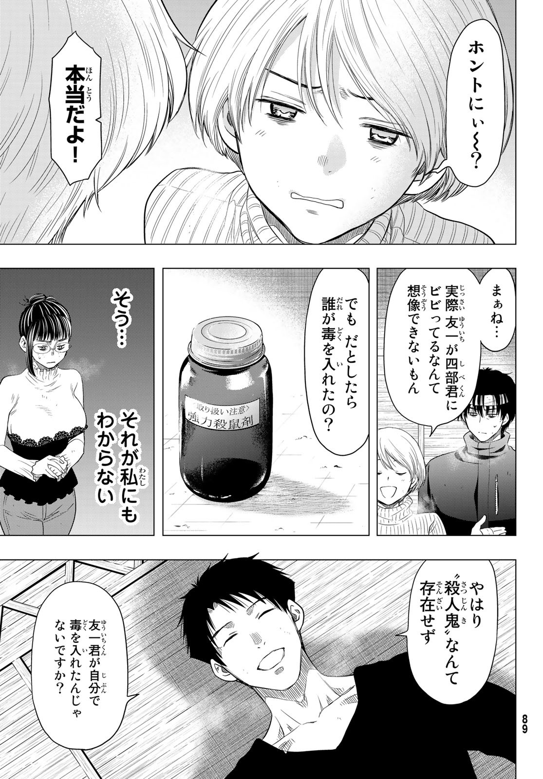 トモダチゲー?? 第109話 - Page 11