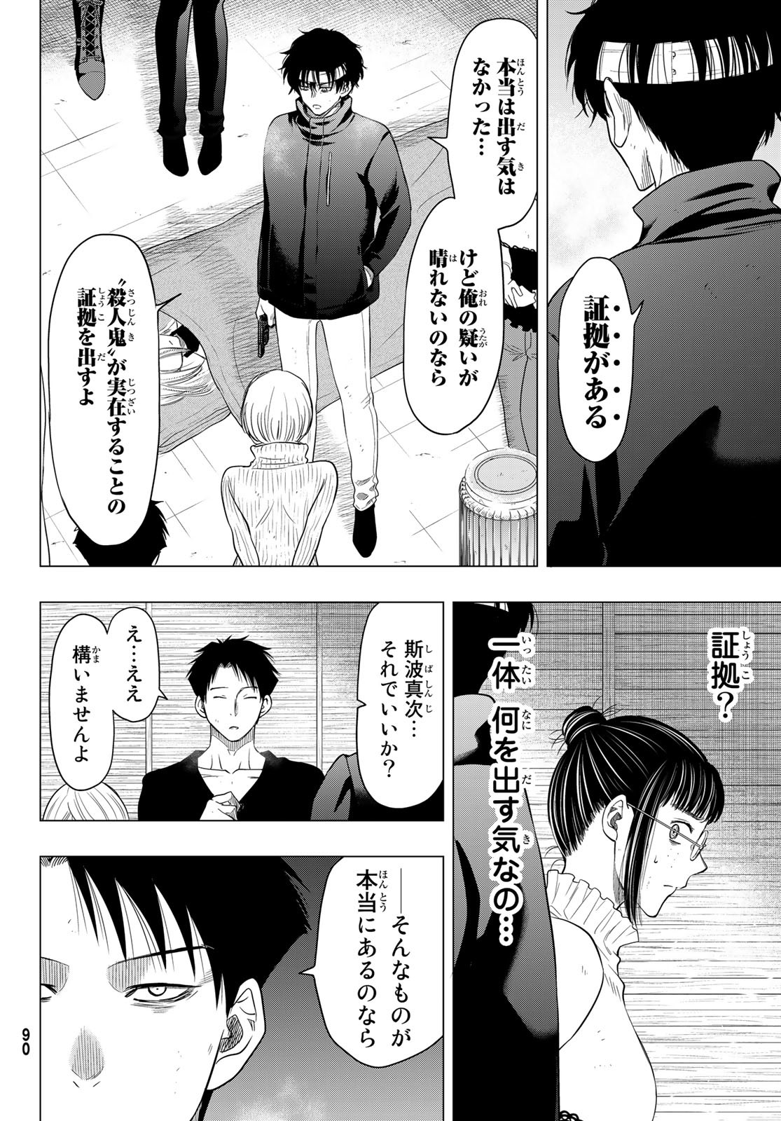 トモダチゲー?? 第109話 - Page 12