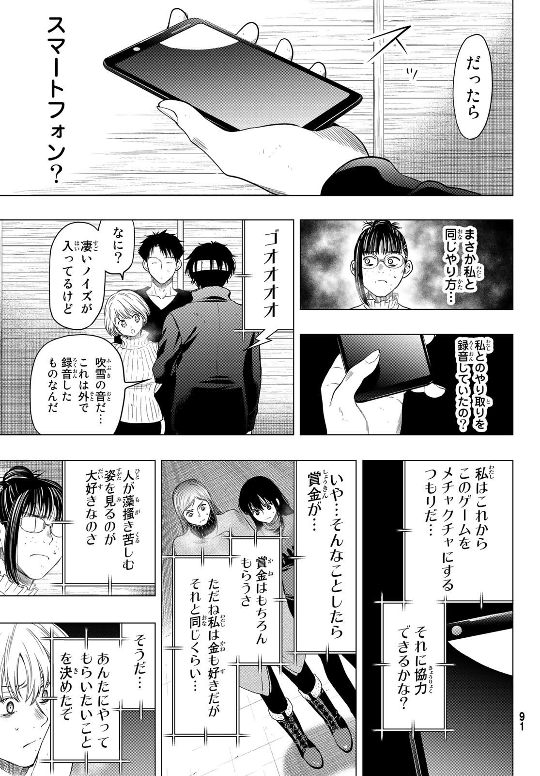 トモダチゲー?? 第109話 - Page 13