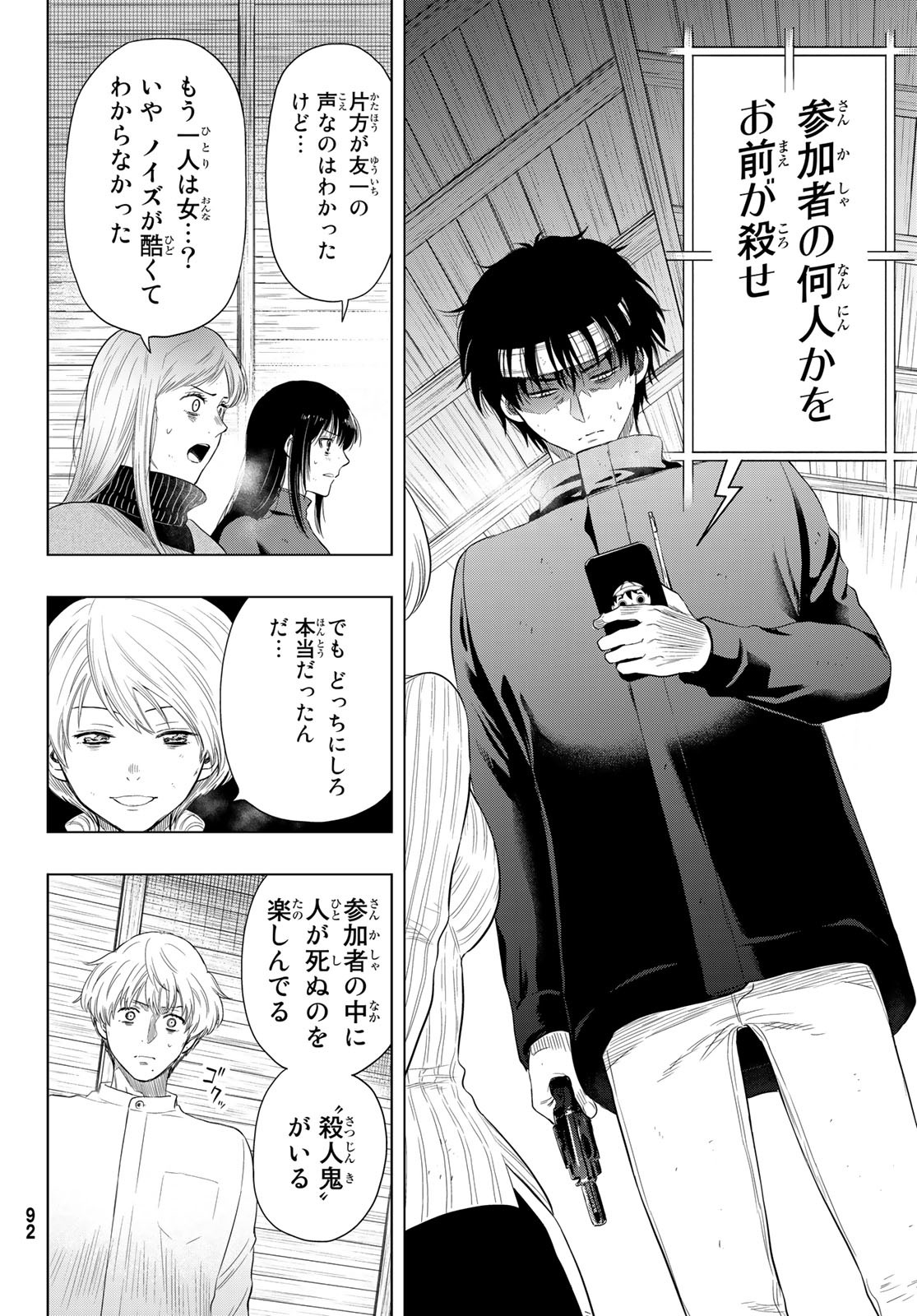 トモダチゲー?? 第109話 - Page 14