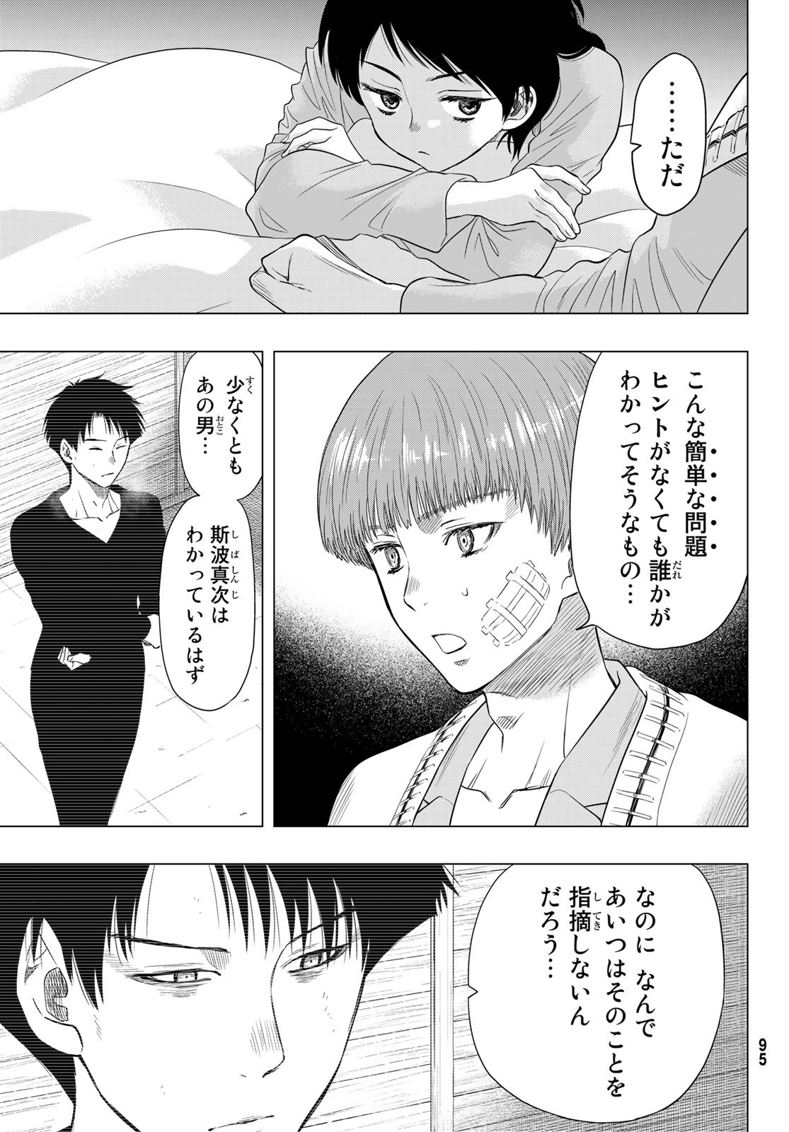 トモダチゲー?? 第109話 - Page 17