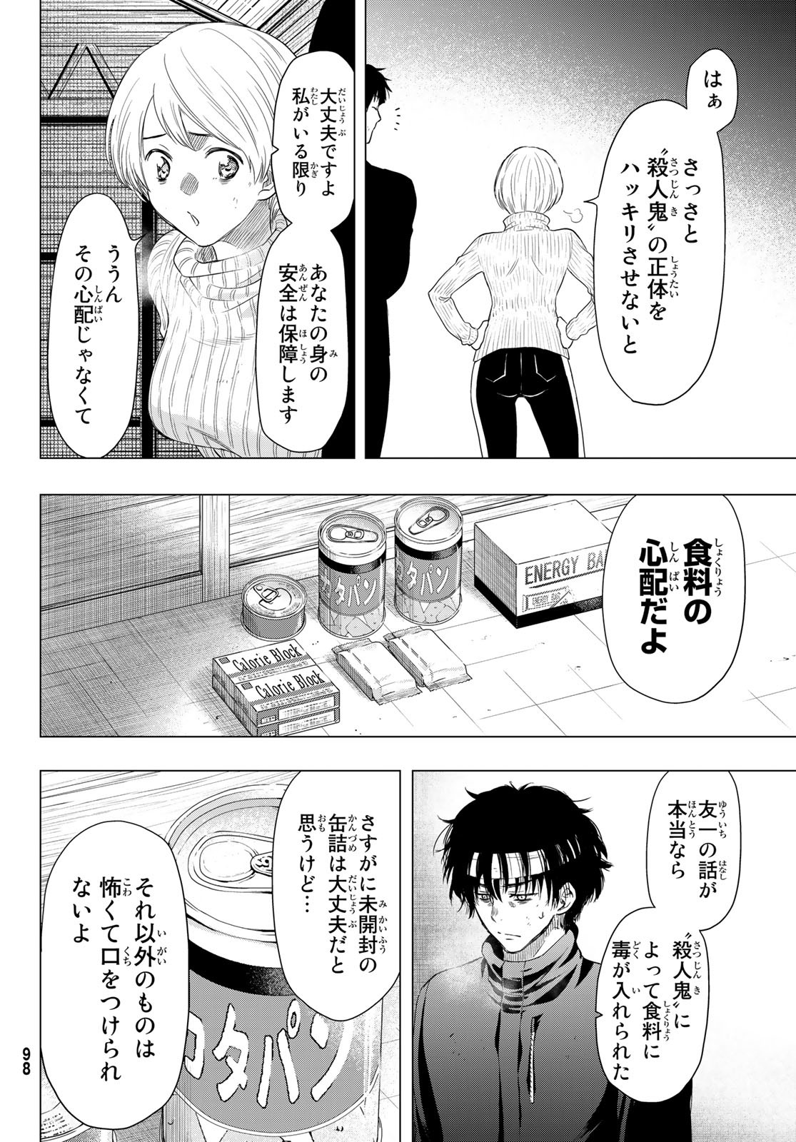 トモダチゲー?? 第109話 - Page 20