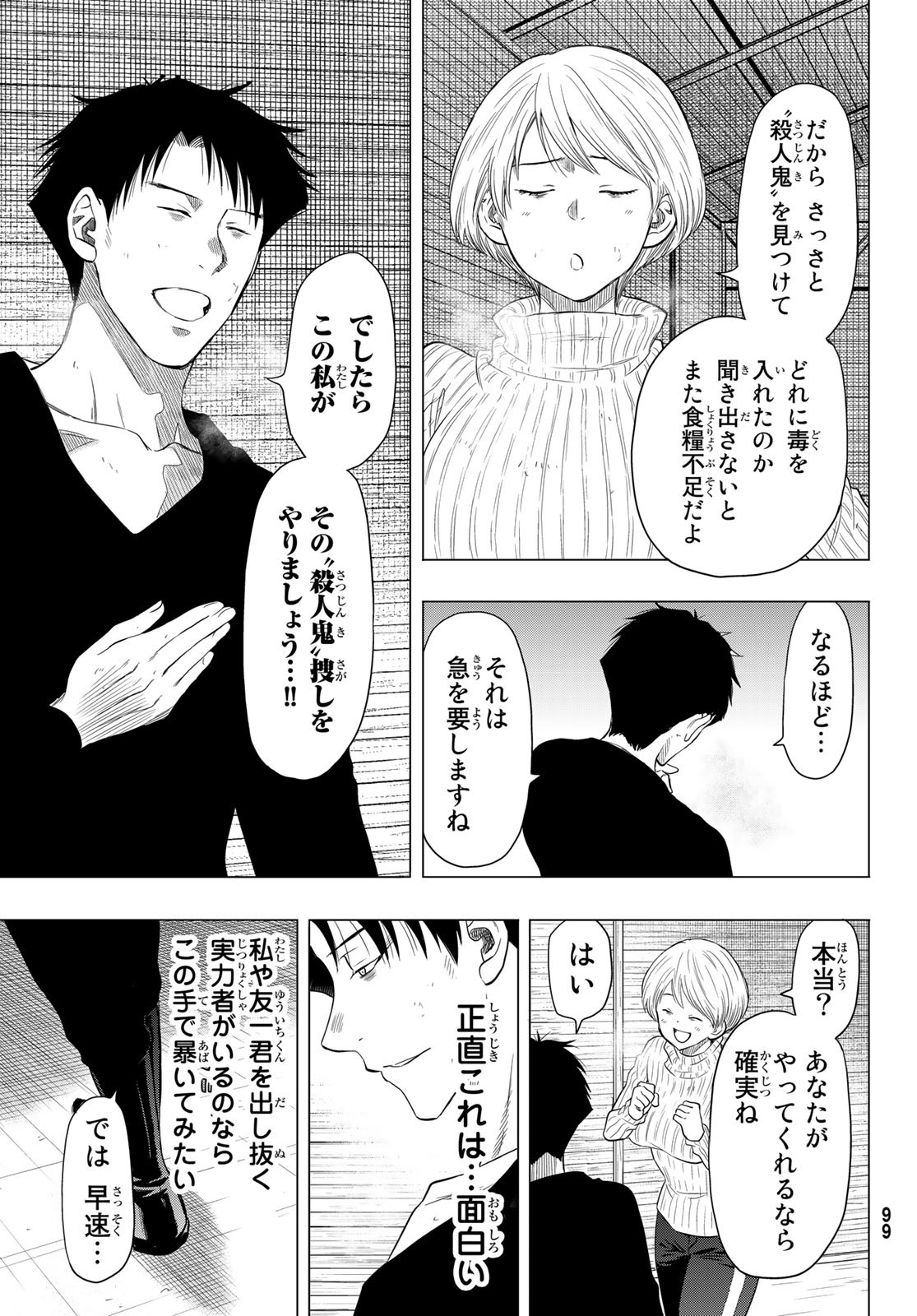 トモダチゲー?? 第109話 - Page 21