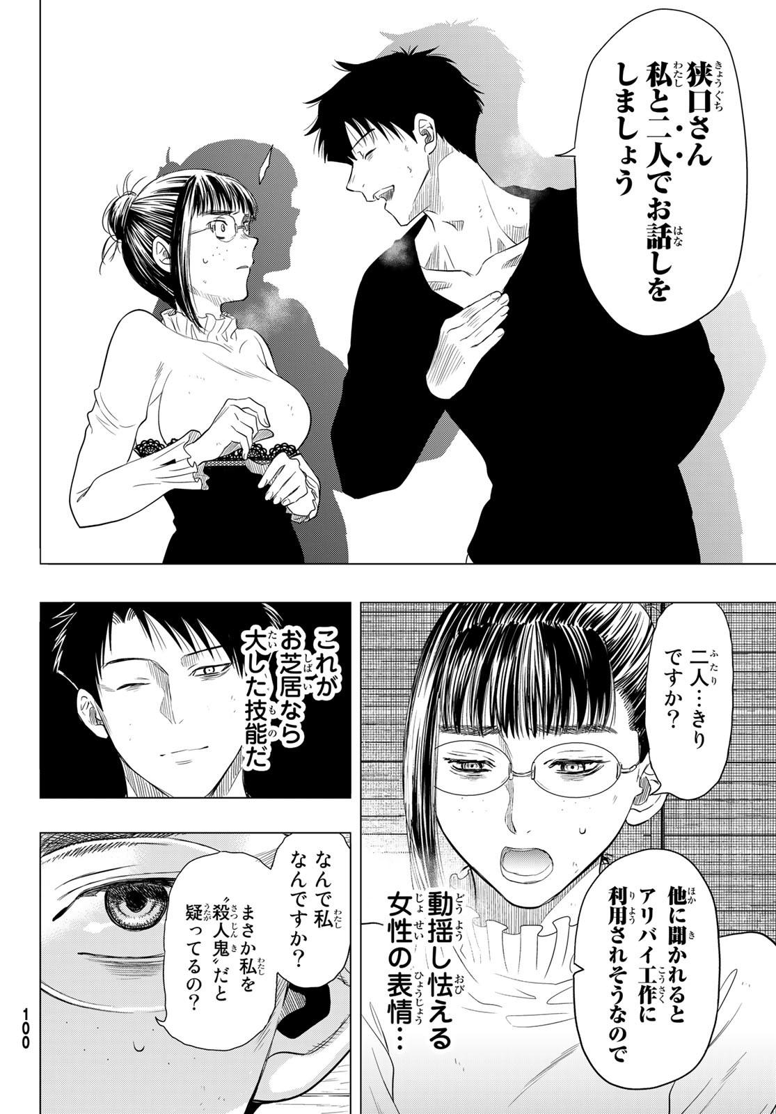 トモダチゲー?? 第109話 - Page 22