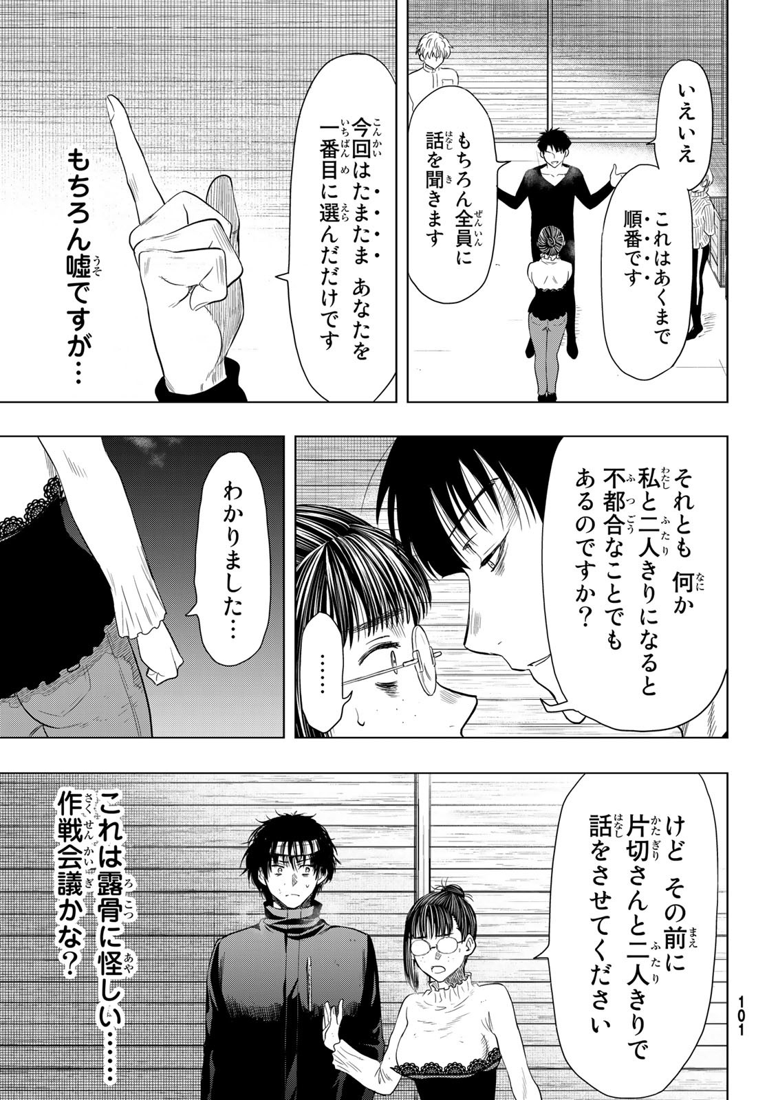 トモダチゲー?? 第109話 - Page 23