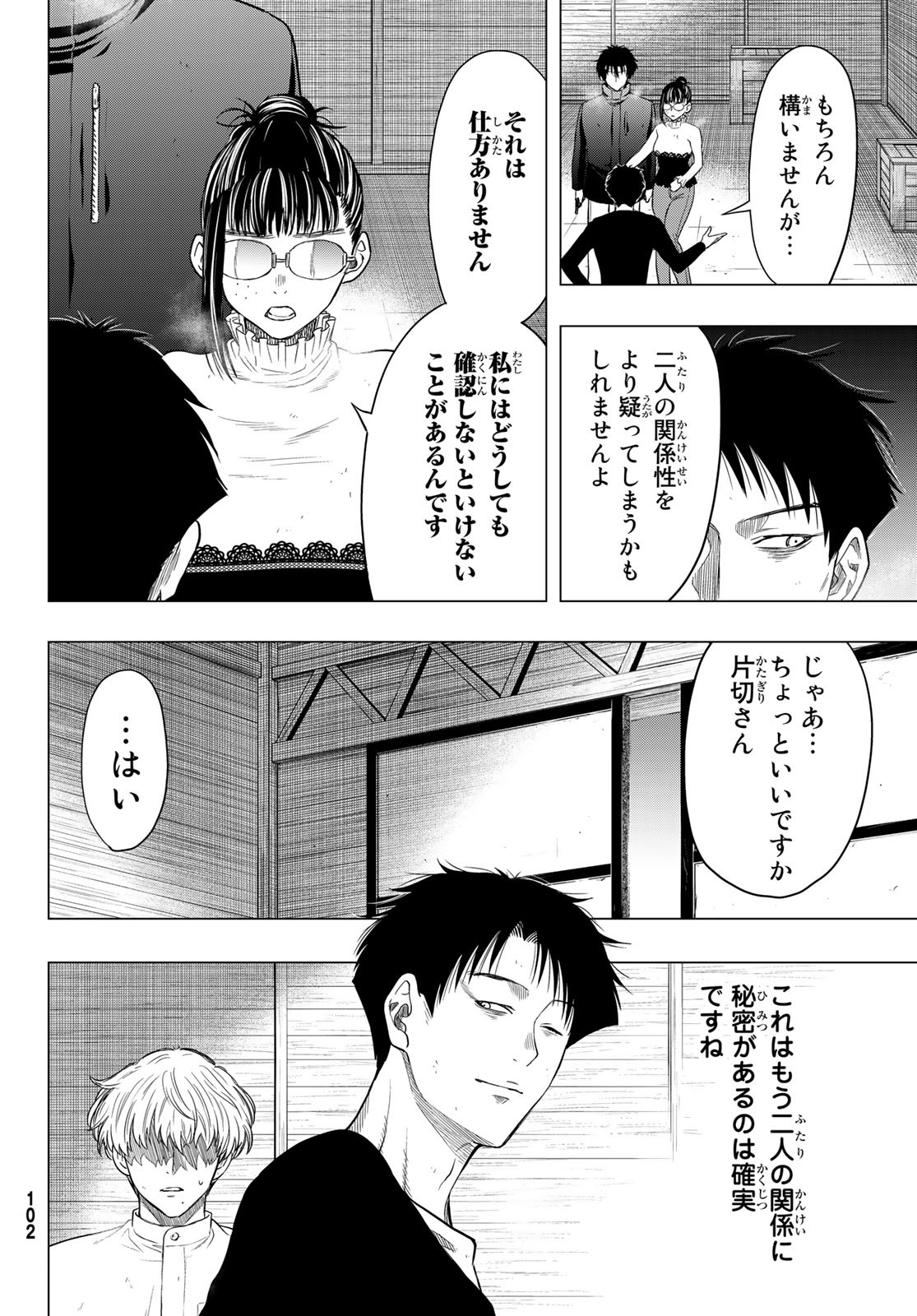 トモダチゲー?? 第109話 - Page 24