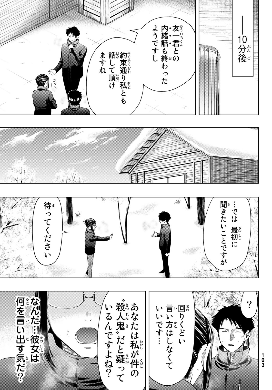 トモダチゲー?? 第109話 - Page 25