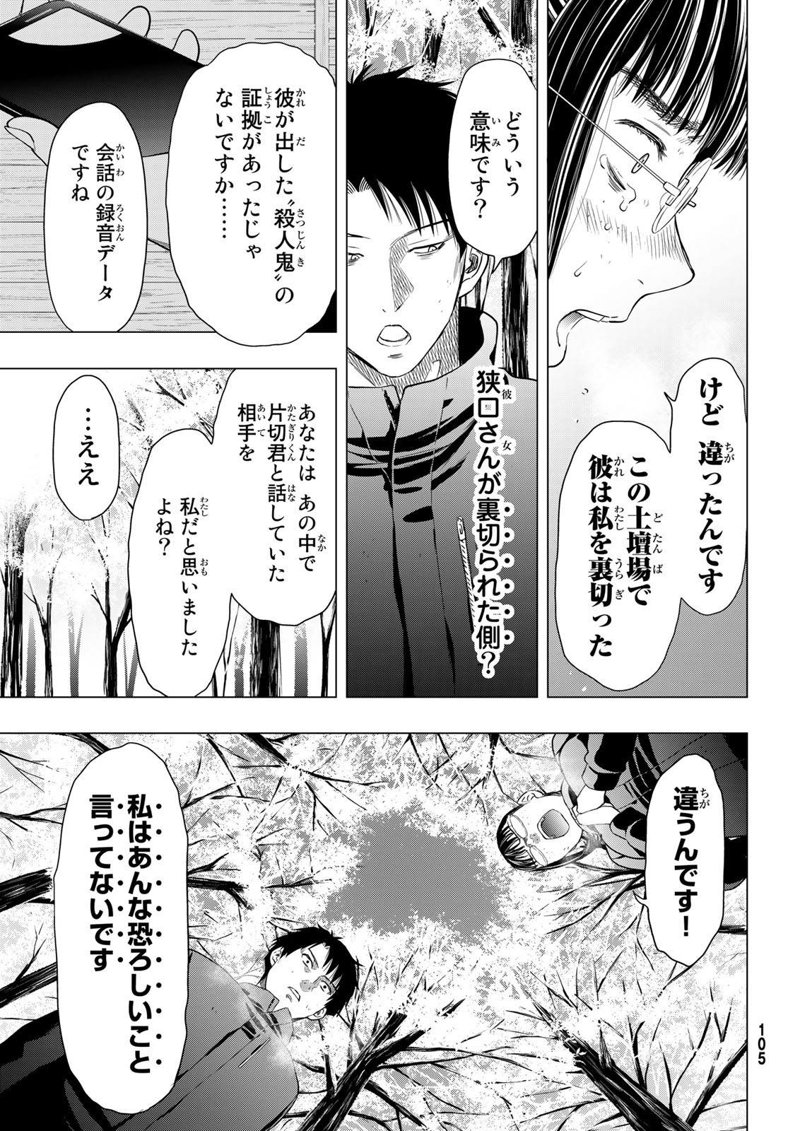 トモダチゲー?? 第109話 - Page 27