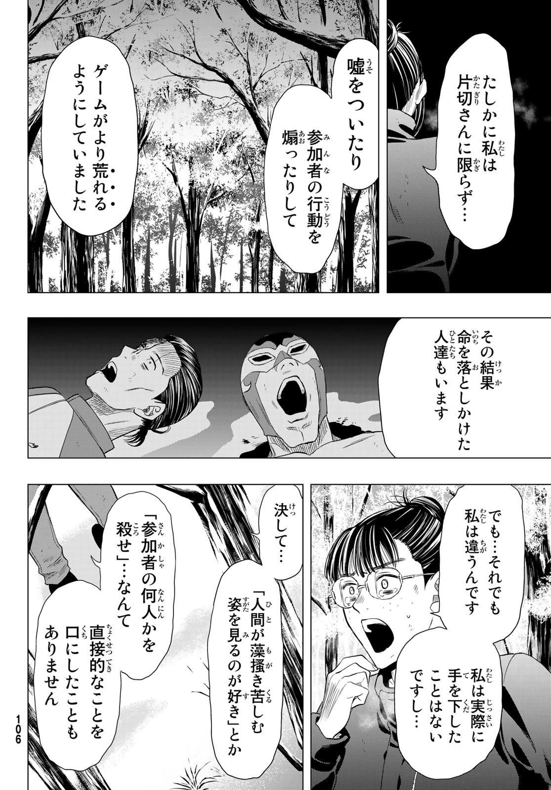 トモダチゲー?? 第109話 - Page 28