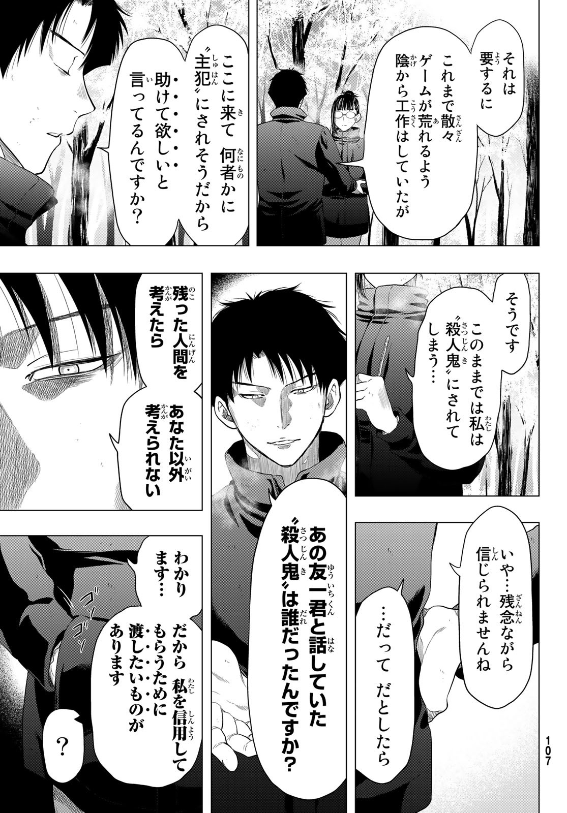 トモダチゲー?? 第109話 - Page 29