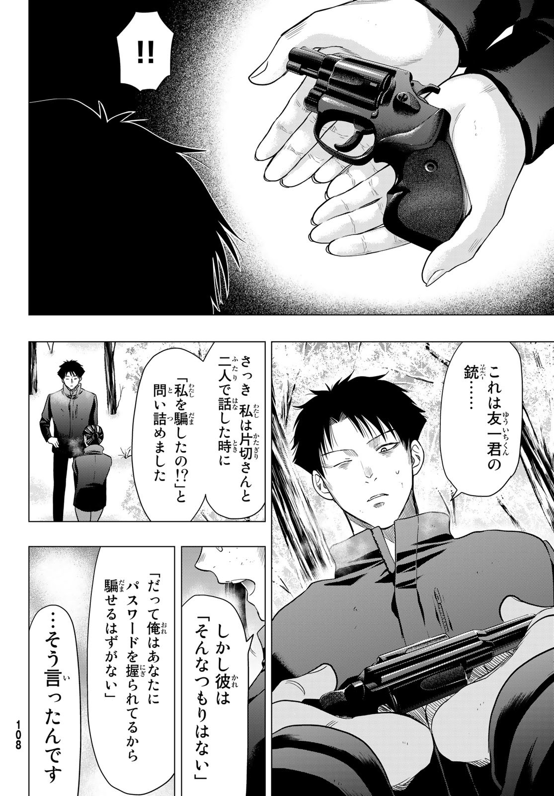 トモダチゲー?? 第109話 - Page 30