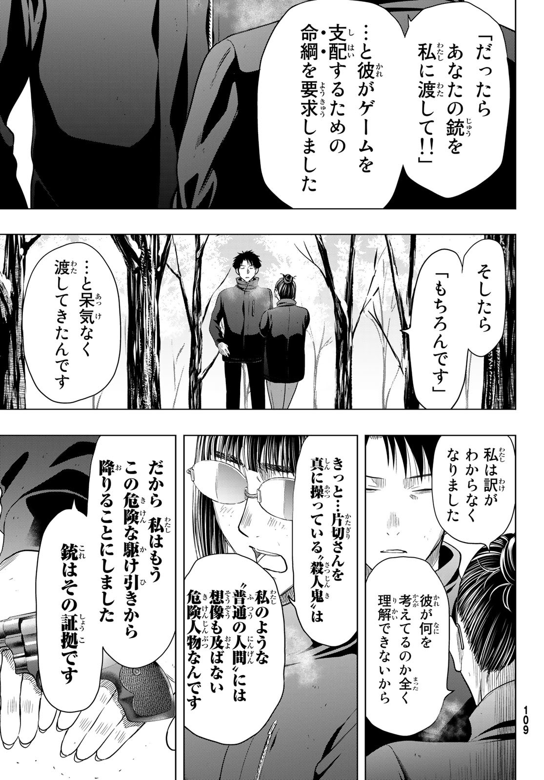 トモダチゲー?? 第109話 - Page 31