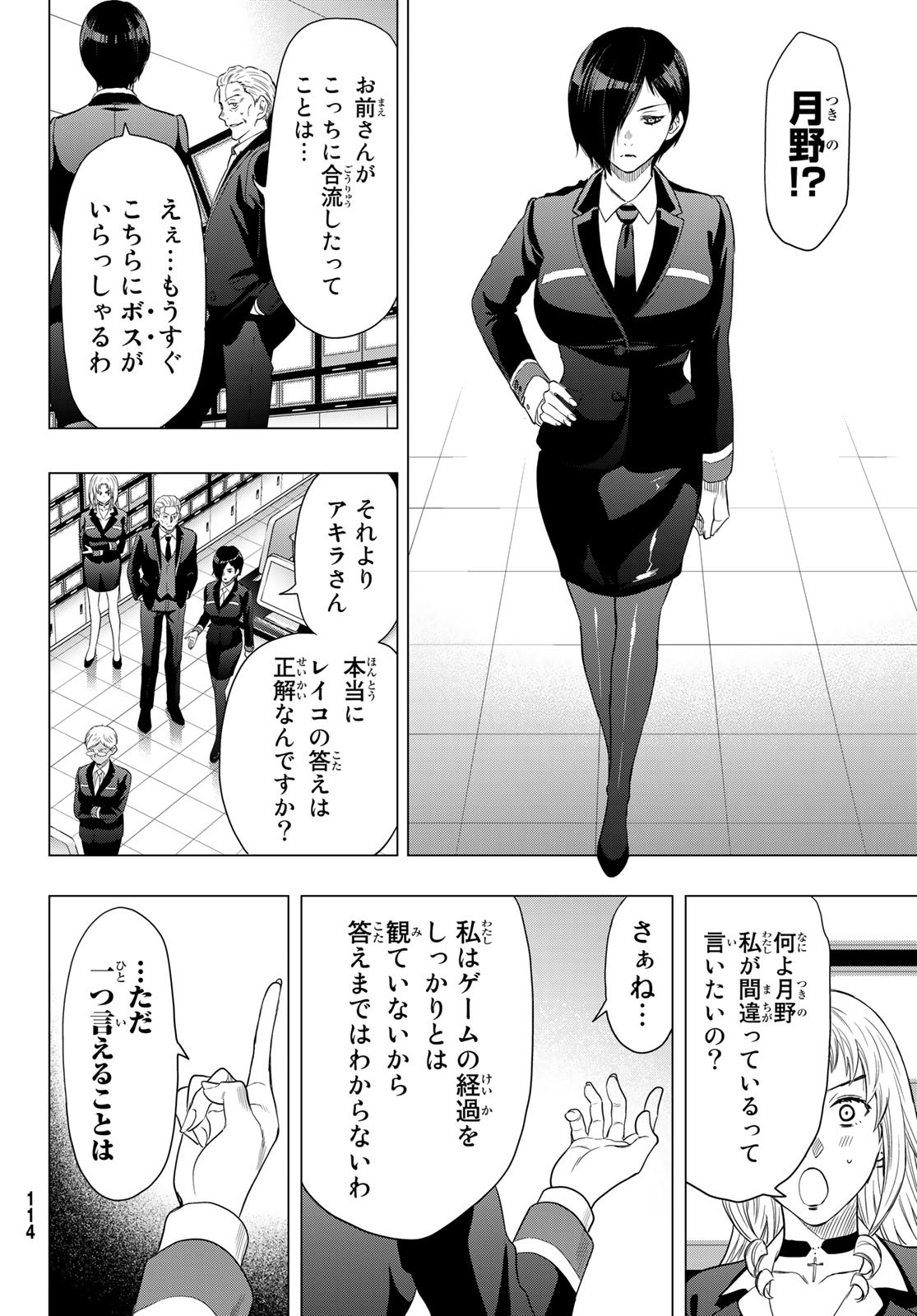 トモダチゲー?? 第109話 - Page 36