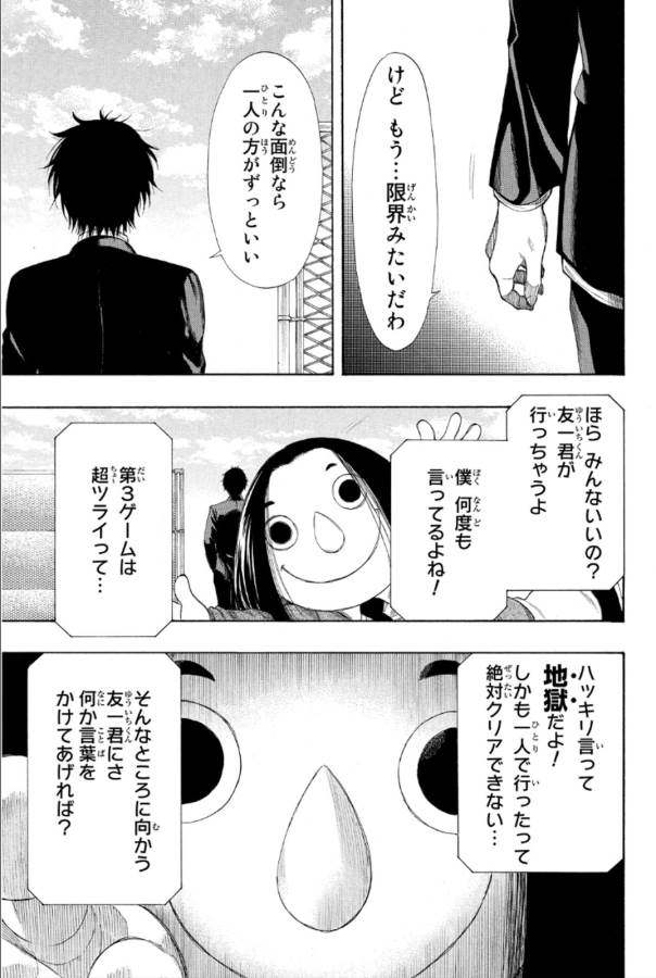 トモダチゲー?? 第11話 - Page 13