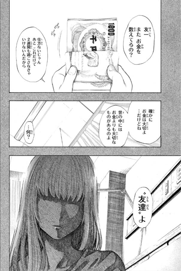 トモダチゲー?? 第11話 - Page 26